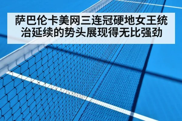 hard court tennis