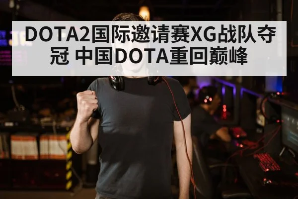 esports tournament victory